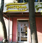 Мистраль алко (Smirnovskaya Street, 1) ، المشروبات الكحولية
