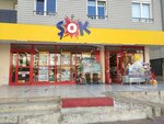 Şok (Antalya, Muratpasa District, Sedir Neighborhood, Zambak Avenue, 46) ، سوبر ماركت