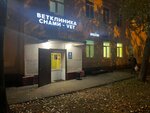 Snami-Vet (Zoi i Aleksandra Kosmodemyanskikh Street, 30/32к1), veterinary clinic