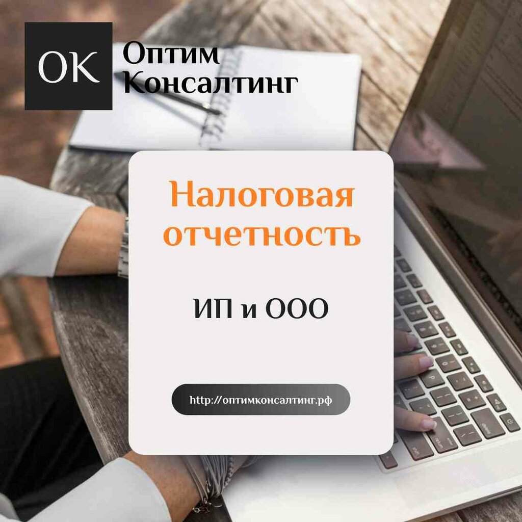 Accountants Optim Consulting, Tula, photo