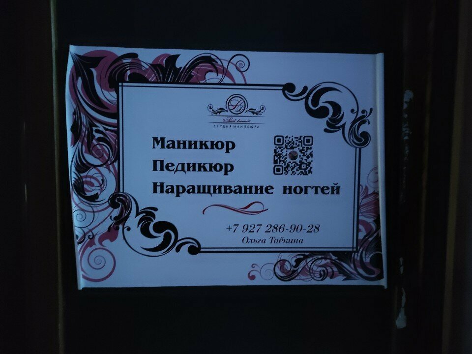 Ногтевая студия Sweet Dreams, Пенза, фото