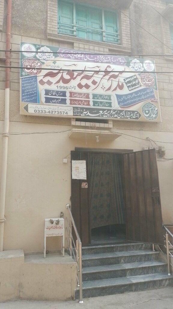 Religious education Madrisaa Arbia sadia, Lahore, photo