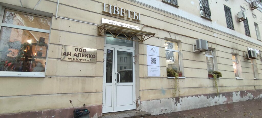 Real estate agency Alekko, Orel, photo