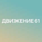 Dvizhenie61 (Zlatoustovskaya ulitsa, 1) ، شركة بناء