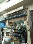 Md hard ware and sanitry store (Township, Sector B-1, Abu Bakar Road, 96A), household goods and chemicals shop