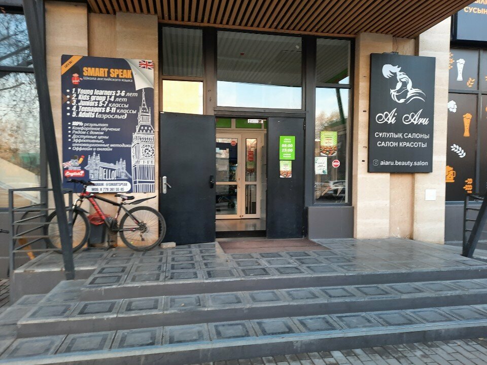 Курсы иностранных языков Smart Speak, Алматы, фото