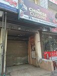 Chinese Cuisine (Province of Punjab, Lahore, Allama Iqbal Town, Hunza Block, Gulshan-e-Iqbal Road), restaurant