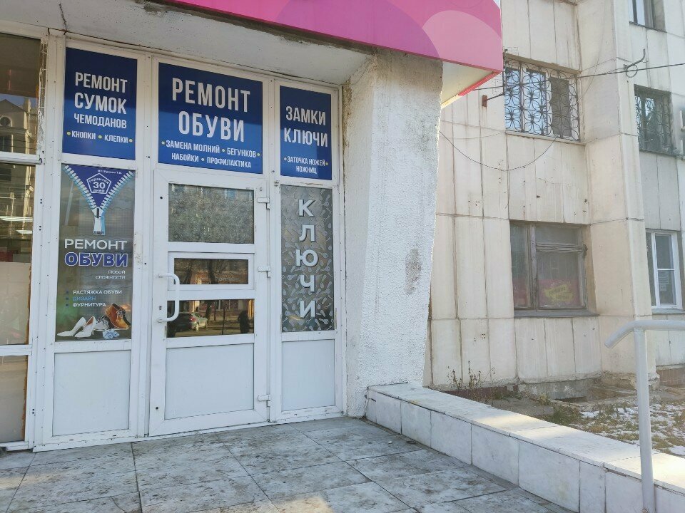 تصليح الأحذية Мастерская по ремонту обуви и кожгалантереи ، تشيليابينسك، صورة