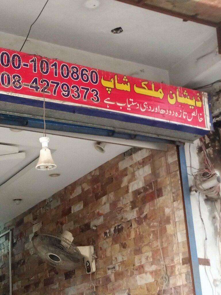 Dairy products shop Zeshan milk shop, Lahore, photo