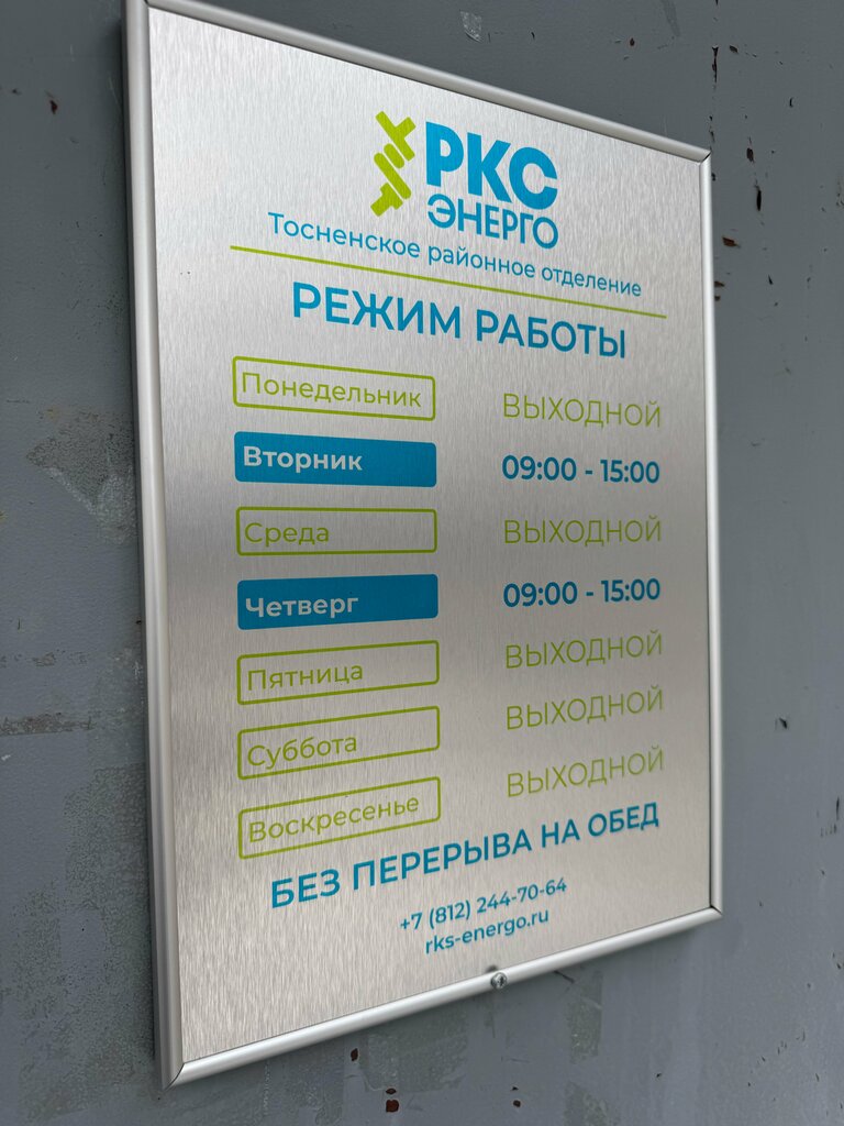 بنك РКС-энерго ، سانت بطرسبرغ ومقاطعة لينينغراد، صورة