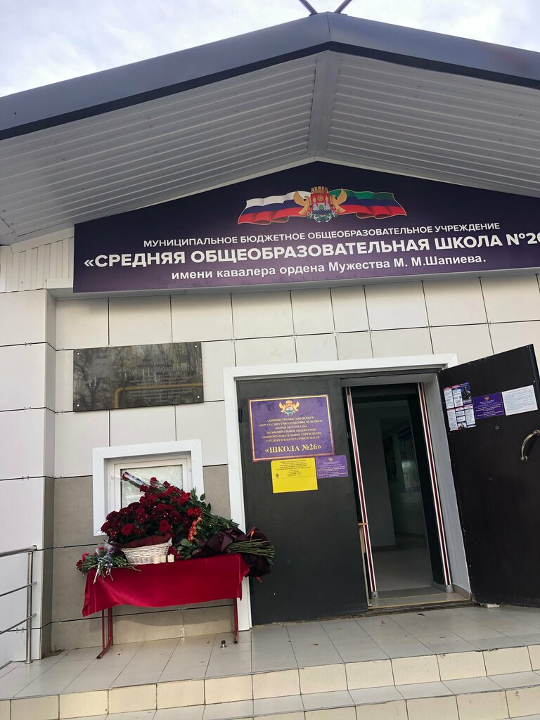 School Средняя общеобразовательная школа № 26, Makhachkala, photo
