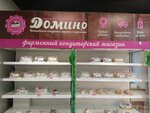 Домино-Кондитер (3-y mikrorayon, 14А), cookery store