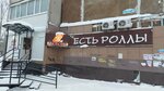 Любовь есть роллы (ulitsa Mira, 58), food and lunch delivery
