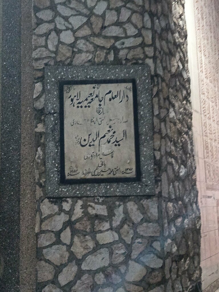 Religious education Dar ul Uloom Jamiah Naeemiah, Lahore, photo