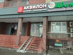 Аквилон (Solechniy Boulevard, 16), internet service provider