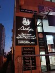 Айвори (Mira Street, 216), tailor
