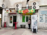 Вкусная выпечка (Biryuzova Street, 3), fast food