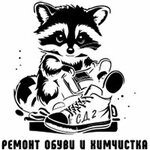 СД 2 (Скатертный пер., 17), ремонт обуви в Москве