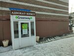 Greenway (Lenina Avenue, 19к1) ، منتجات نباتية ومكملات غذائية