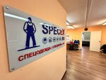 Spetstseh (Saint Petersburg, Fayansovaya Street, 22к4С) ، زي رسمي، ثياب عمل