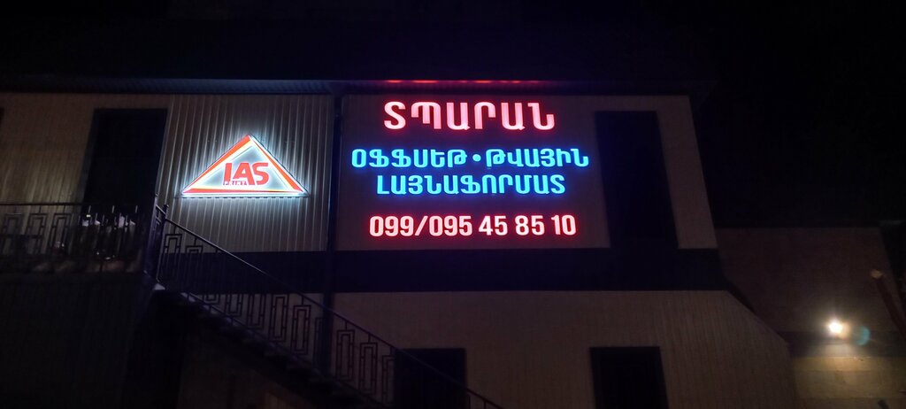 Printing house Las Print, Yerevan, photo