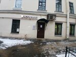 Notarius Akulenko A.I. (8th Vasilyevskogo Ostrova Line, 23) ، كاتب العدل