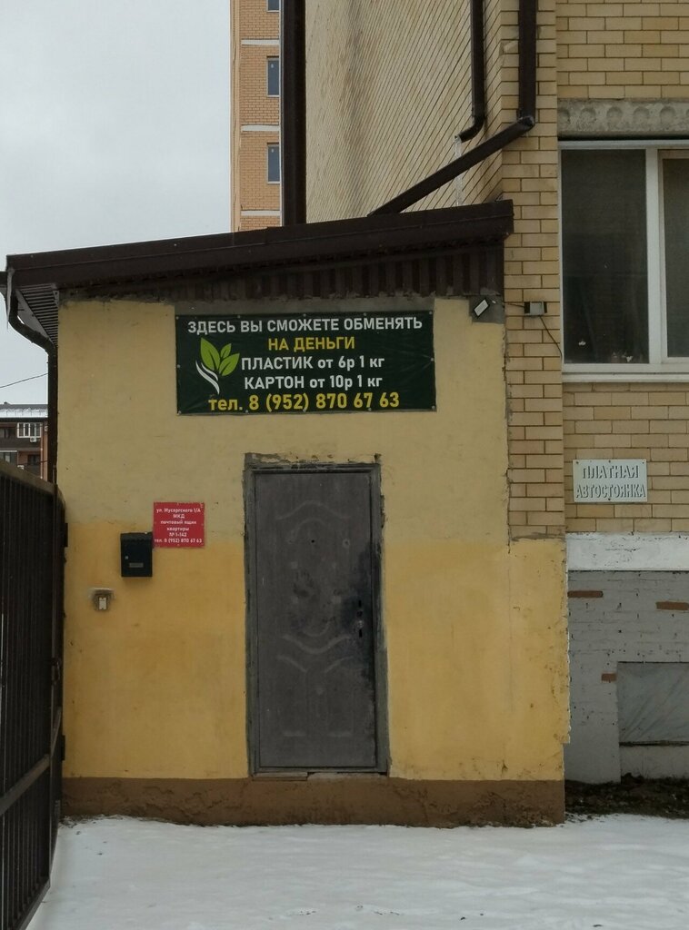 Purchase of recyclables Пункт обмена вторсырья, Krasnodar, photo