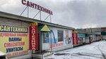 Сантехника лайн (Bykovo Village, Teatralnaya Street, 3с30), plumbing shop
