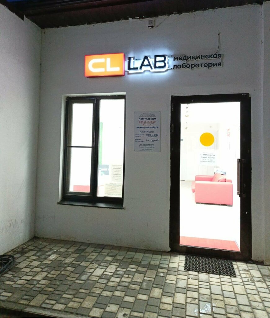 Medical laboratory Cl Lab, Krasnodar Krai, photo