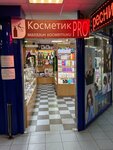 Косметик Pro (Rudnaya ulitsa, 3) ، معدات صالون تجميل