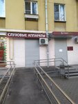 Studiya Slukha (Moskovskaya Street, 1), audífonos