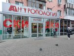 Antropologiya Outlet (Volnogo Novgoroda Street, 4), clothing store