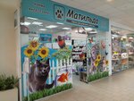 Matil'da (Karla Marksa Avenue, 99), pet shop