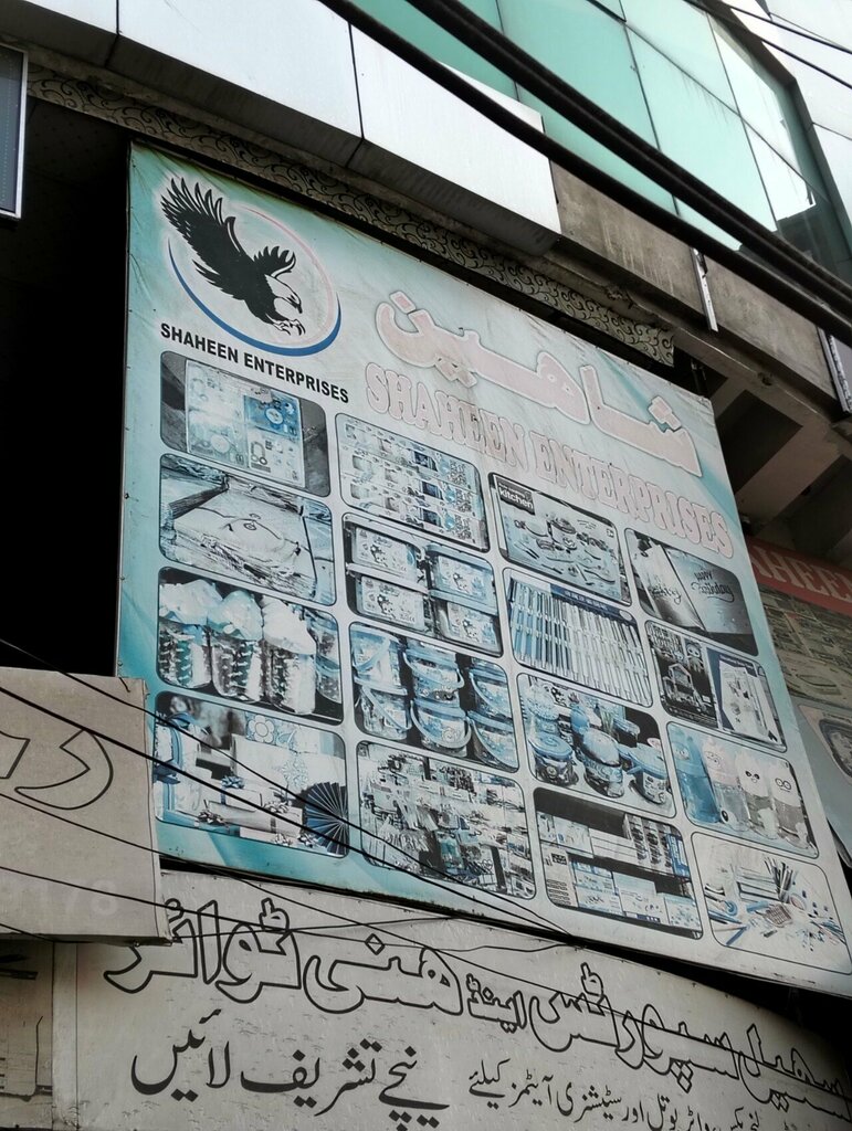 Sports equipment Shaheen Enterprises, Rawalpindi, photo