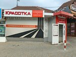 Красотка (Krasnoarmeyskaya ulitsa, 15/1), tienda de perfumes y cosmética