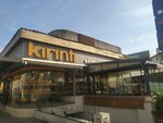 Kirinti Bread And Baked Goods (Istanbul, 3004th Avenue, 10-12A), bakery