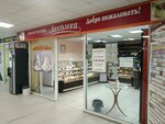 Лакомка (Kamenskaya ulitsa, 85), confectionary