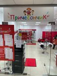 Prichesonchik (Vokzalnaya Square, 1), hairdresser