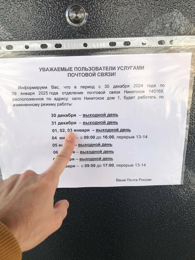 مكتب البريد Отделение почтовой связи Никитское 140168 ، موسكو ومحافظة موسكو، صورة
