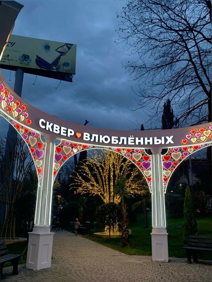 Landmark, attraction Park kultury i otdykha, Sochi, photo