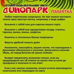 Dinopark (9 Yanvarya Street, 257), entertainment center