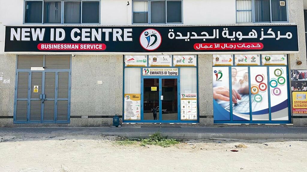 Migration services New Id Centre, Dubai, photo