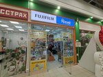 Fujifilm (Prosvescheniya Avenue, 80к2) ، صورة فورية