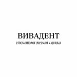 Viva Dent (Bolshoy Sergiyevsky Lane, 5с1Б) ، عيادات الأسنان