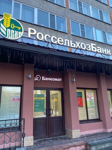 Россельхозбанк, Советская улица, 126 — Егорьевск