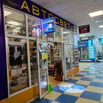Автосвет (Livenskaya ulitsa, 68А/1) ، مستلزمات وزينة السيارات
