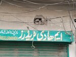 M Hadi Traders (Province of Punjab, Rawalpindi Tehsil, New Katarian Union council), convenience store