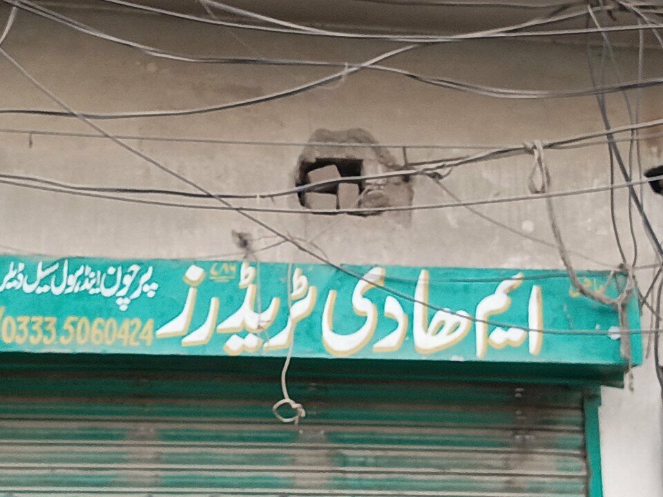 Convenience store M Hadi Traders, Rawalpindi, photo