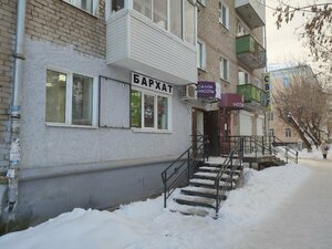 Бархат (Krasnokamsk, Bolshevistskaya ulitsa, 35) ، صالون تجميل