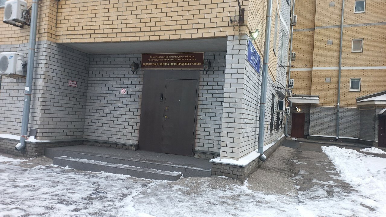 Адвокатская контора Нижегородского района